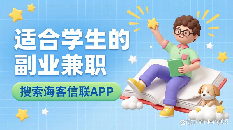 兼职副业